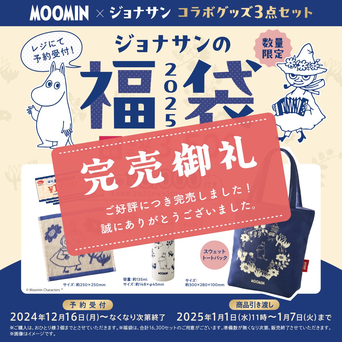 完売御礼】 ご好評につき、全店で受付を終了いたしました！ 誠に 