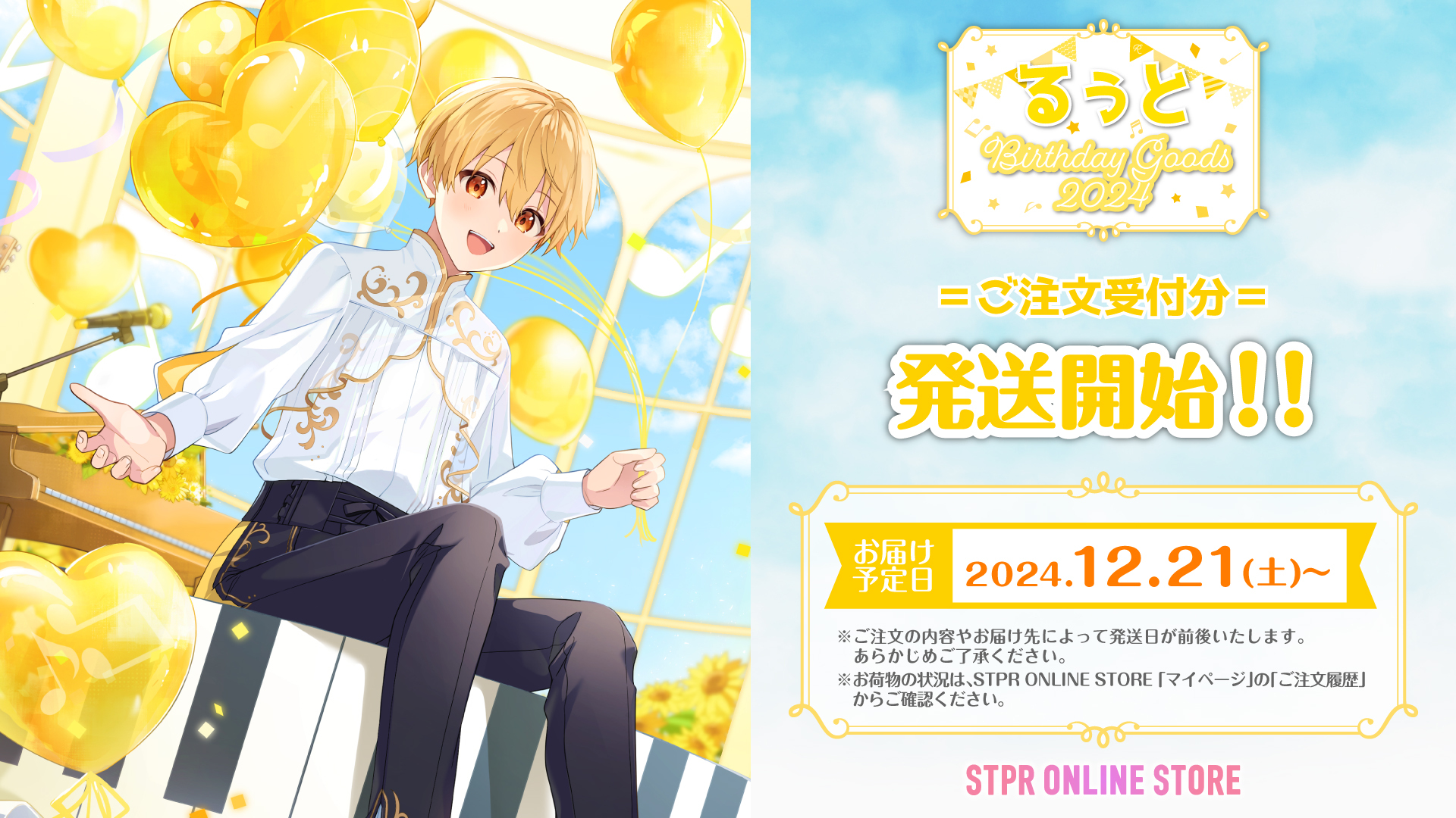 【WEB限定】 STORE【公式】 ONLINE STPR on  X: その他