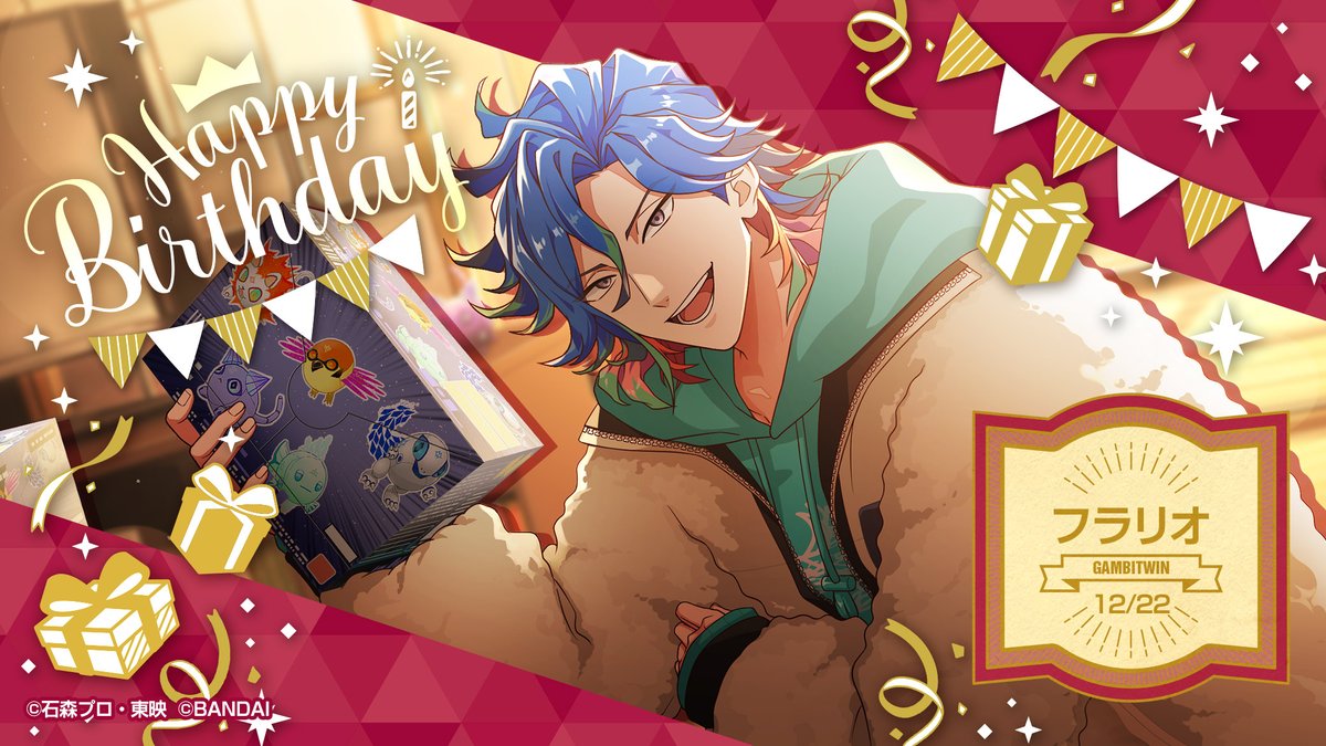 🎈Happy Birthday🎈 本日12/22は #ギャンビッツイン 「#フラリオ」の