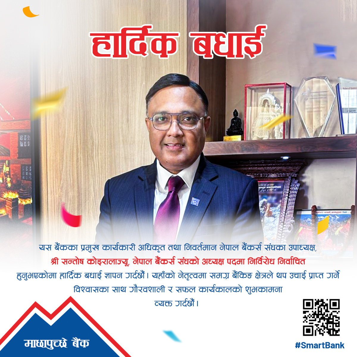 माछापुच्छ्रे बैंकका प्रमुख कार्यकारी अधिकृत तथा निवर्तमान नेपाल बैंकर्स संघका उपाध्यक्ष, श्री सन्तोष कोइरालाज्यू नेपाल  बैंकर्स संघको अध्यक्ष पदमा निर्विरोध निर्वाचित हुनुभएकोमा हार्दिक बधाई ज्ञापन गर्दछौं ।

#MBL #SmartBank #mbldigital #Congratulations