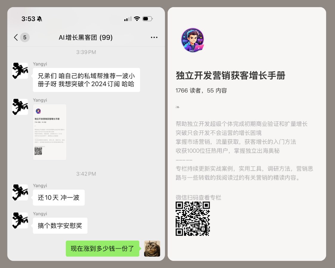 <a href="/yangyi/"></a> 老哥的小报童滞销，有人愿意帮他实现 2024 的心愿吗？哈哈🤣 Yangyi 是我今年遇到的贵人，因为他，我今年才开始发推，短短几个月的时间，就获得 2 万多人关注，感谢大家，更要感谢 Yangyi。当初我也是花了 199 元入了他的门槛才有机会认识的，现在回头看，非常值得😅