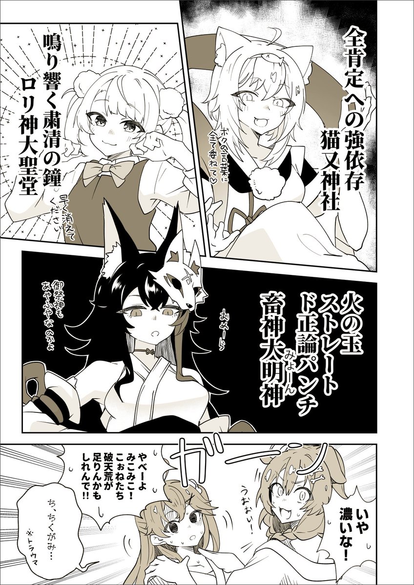 八百万の神々END
#miko_Art
#できたてころね 