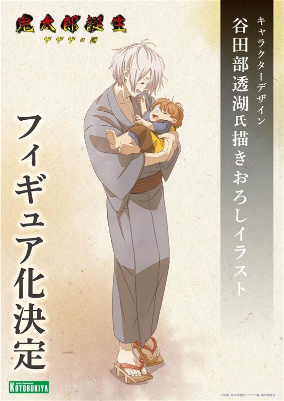 原型初公開／ 映画「鬼太郎誕生 ゲゲゲの謎」より、「鬼太郎の父＆赤子