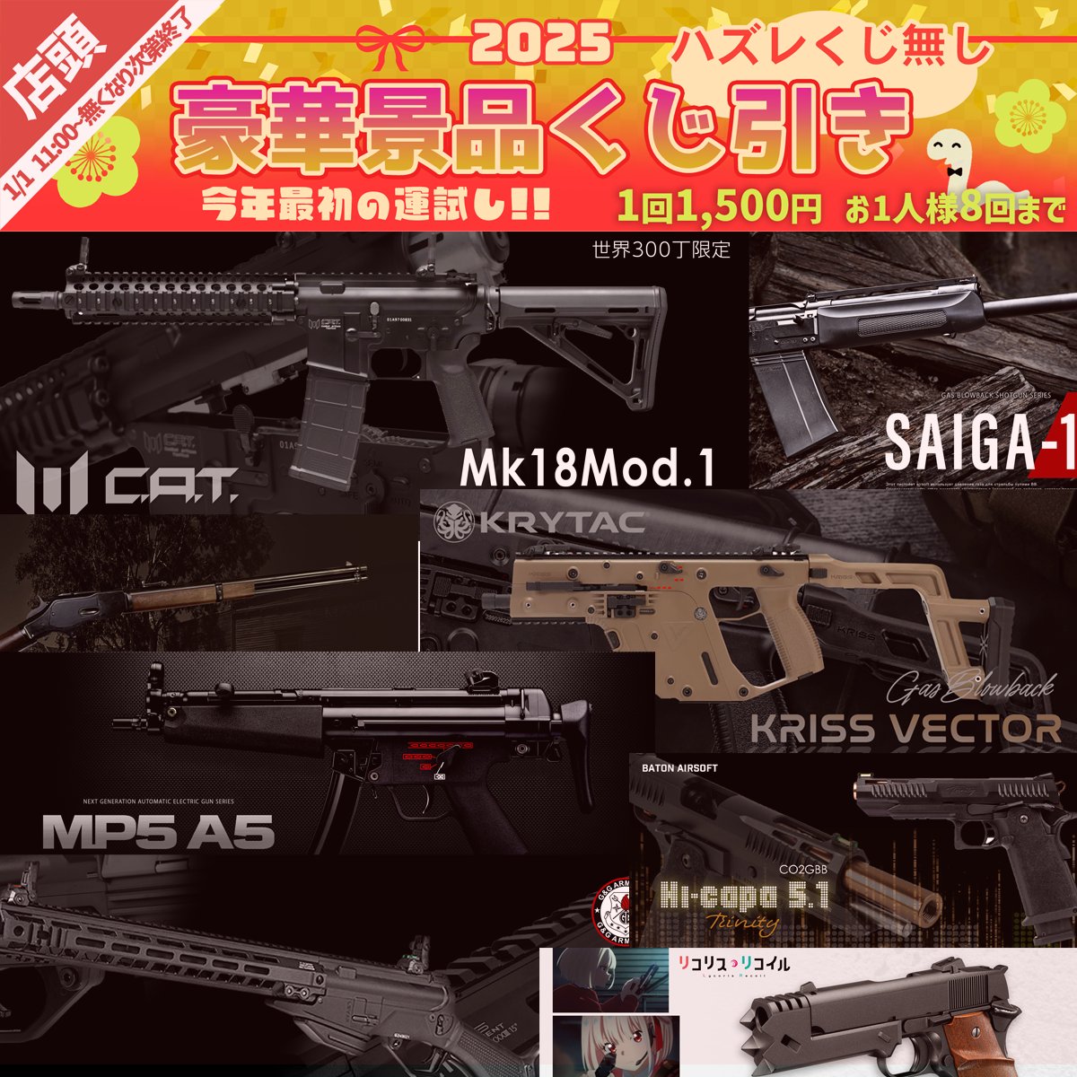 【告知】
マイトリー新春くじ2025年1月1日11:00～販売開始！
・店頭限定販売
・最低でもBB弾 
・1回1,500円(税込)(上限の8回で先着順トートバッグプレゼント) 
BB弾の販売価格は1,500円なのでオトク！次世代やガスブロなど人気の製品勢ぞろい！ 詳細ページはコチラ→milshop-maitri.com/?tid=37&mode=f…