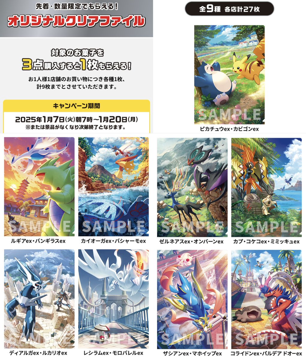 ローソン ポケモンカードゲームキャンペーン 先着・数量限定でもらえる