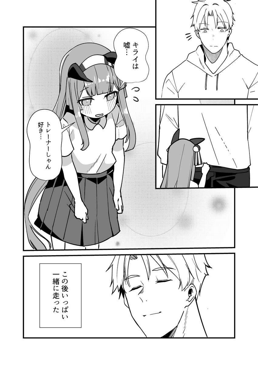C105「プチッとパカ娘」のサンプルです。(1/3) #ウマ娘 #C105 
