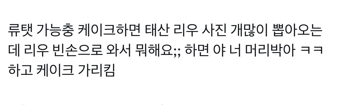류탯