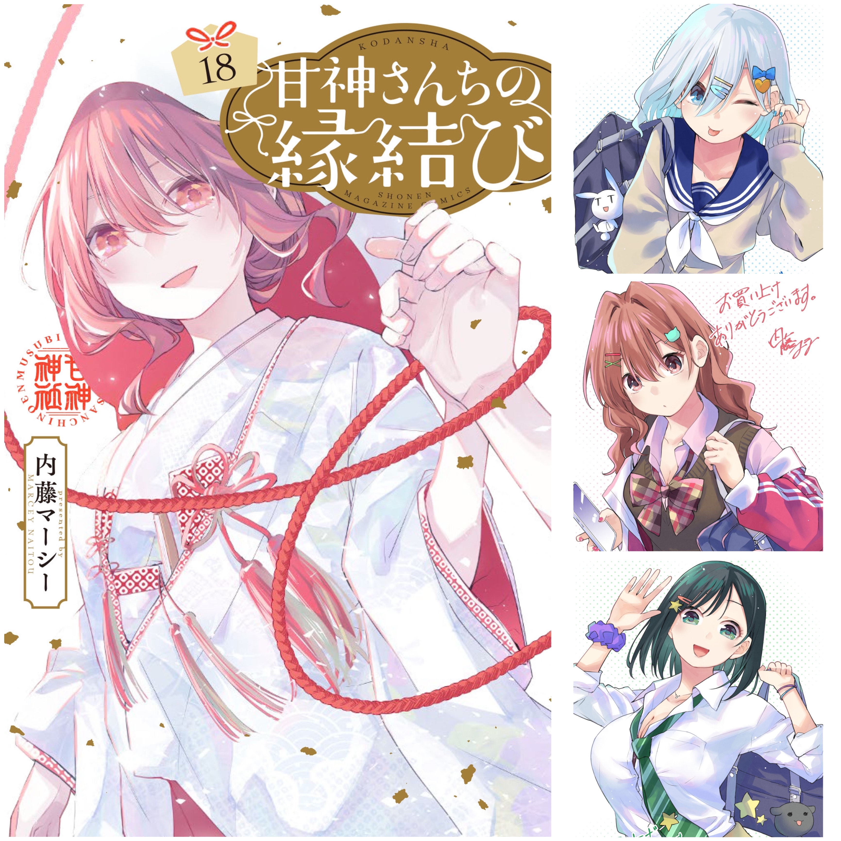 甘神さんちの縁結び【公式】 on X: 