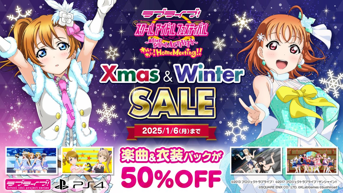 公式】ラブライブ！スクフェスAC運営 on X: 