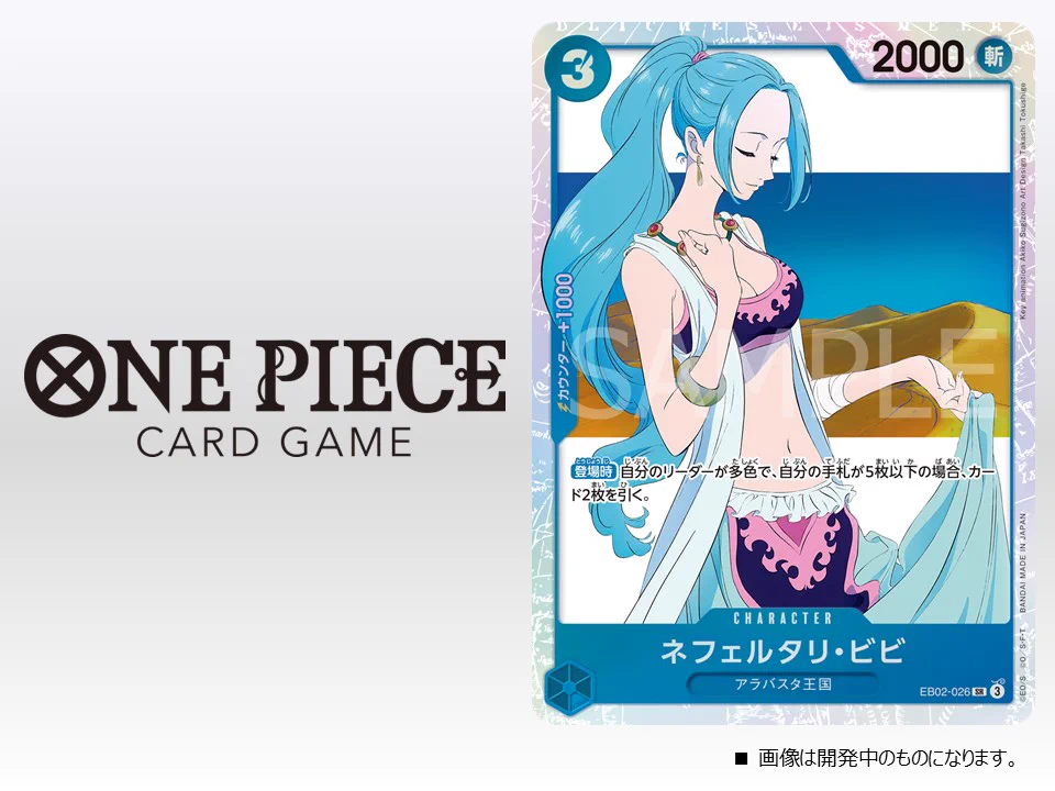 公式】ONE PIECEカードゲーム on X: 