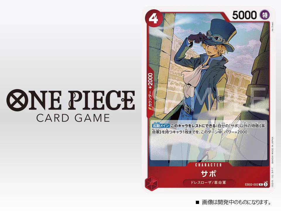 公式】ONE PIECEカードゲーム on X: 