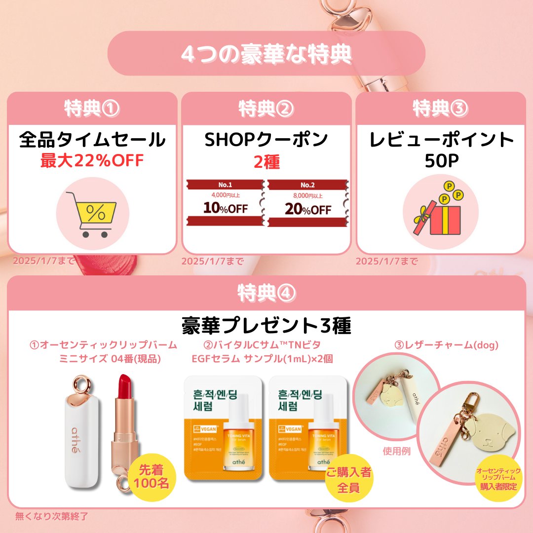 athé アッテ日本公式 tweet media