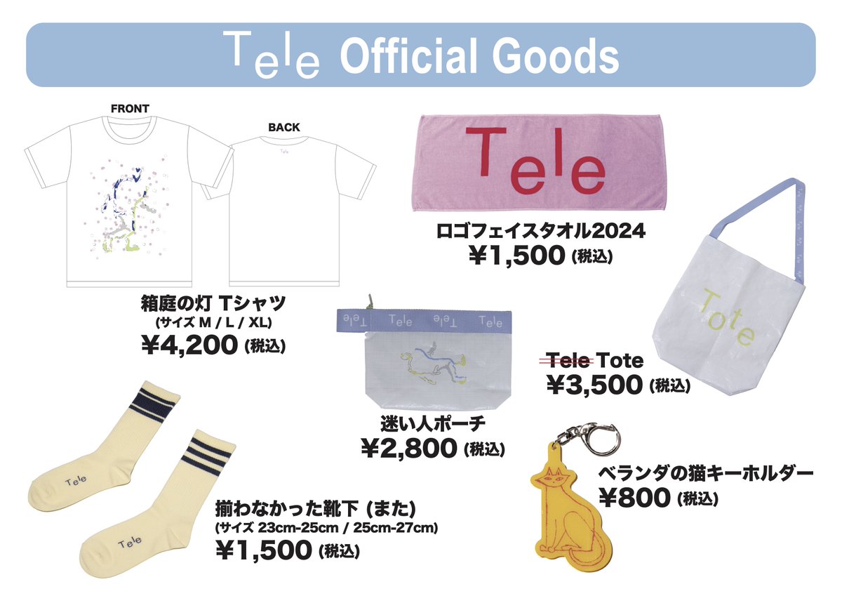 明日12月21日 MERRY ROCK PARADE 2024 こちらのグッズを会場で販売し