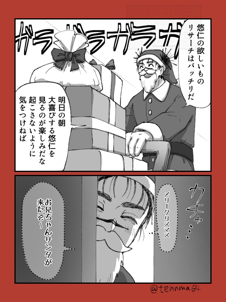 サンタクロースお兄ちゃん漫画 