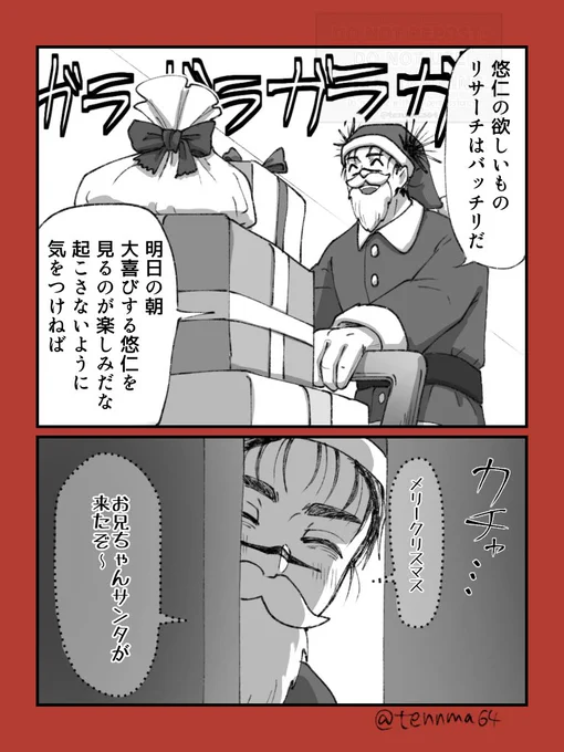 サンタクロースお兄ちゃん漫画 