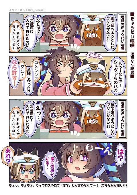 きょうだい喧嘩…理想VS現実😨

#ウマ娘 
