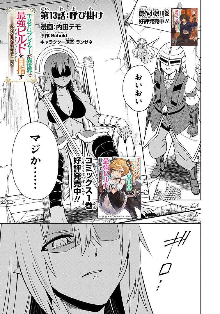 漫画版『TRPGプレイヤーが異世界で最強ビルドを目指す ～ ～』 1