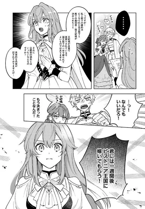 『#追放聖女は獣人の国で楽しく暮らしています ~自作の薬と美味しいご飯で人質生活も快適です!?~』最新話更新されました✨ 

王子と義妹が見下している獣人の国は、美食大国🥐だった!!

▼カドコミ
https://t.co/Wx3xrtIYMX

▼ニコニコ静画 
https://t.co/Q3eFyWczKg

#FlosComic #フロースコミック 