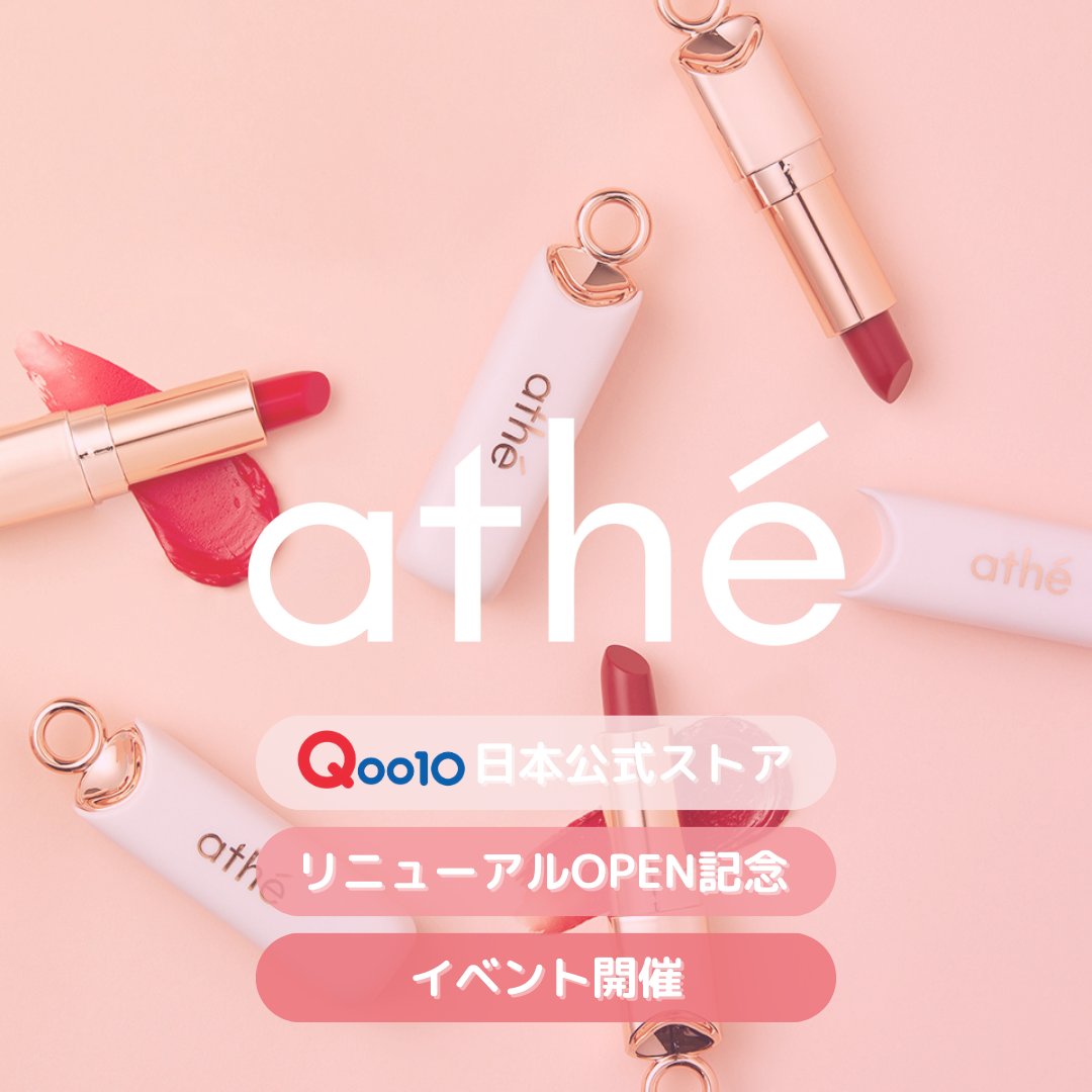 athé アッテ日本公式 tweet media