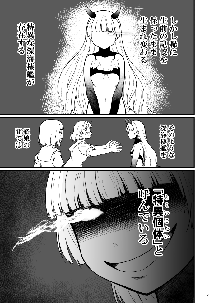 前回までのあらすじ……
大洗学園廃校式に現れたのは深海棲艦へと生まれ変わった武部沙織だった
(2/12) 