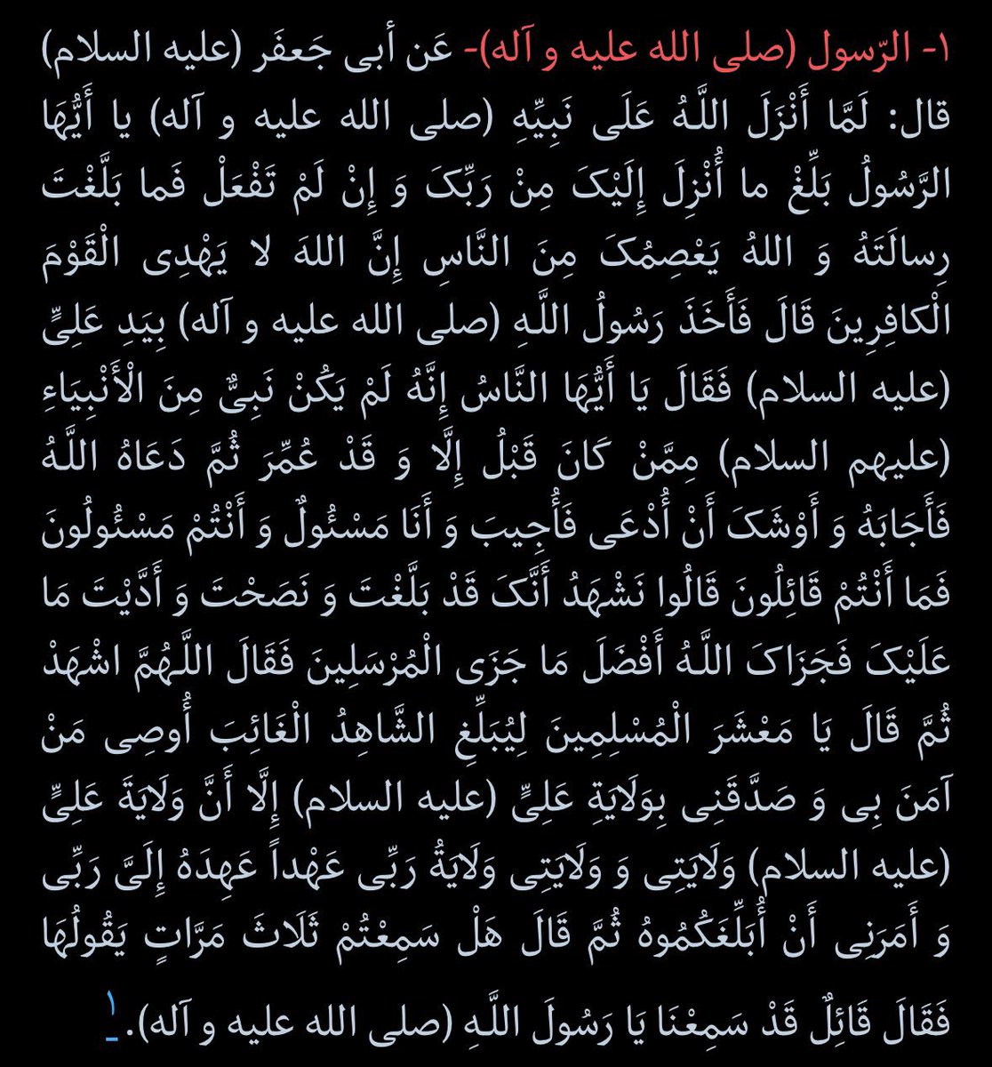 IMa_14O's tweet photo. بما إن أساس ديننا وإيماننا كله قائم على الولاية لأمير المؤمنين 
المفترض عشان نحصل على إيمان صحيح وكامل نكون دائمًا في حالة ذكر و تذكير بأمير المؤمنين 
وفضائله اقتداءًا برسول الله عندما (بلّغ) وكان تبليغه الذّي لولاه فكأنما ما بلّغ الرسالة بأكملها-هو وجوب الولاية لـ علي-🤍 https://t.co/lVxYBNGIbv
