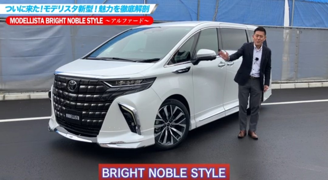 年次改良40アルファードで追加のモデリスタ BRIGHT NOBLE STYLE実車