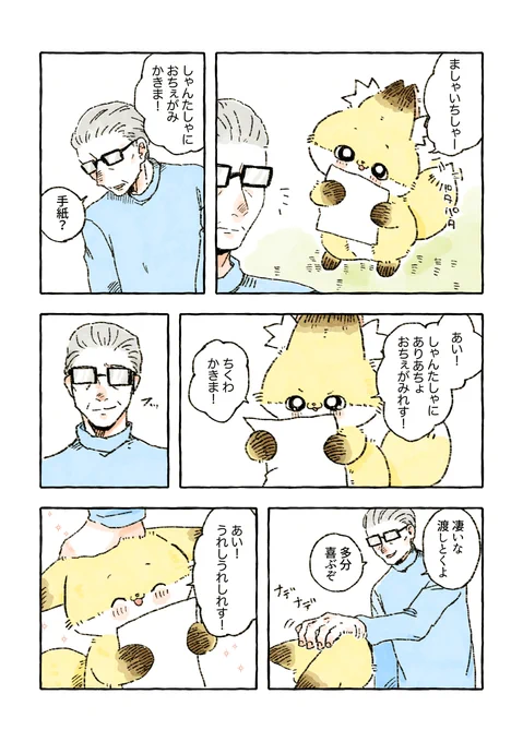 渡しとく 