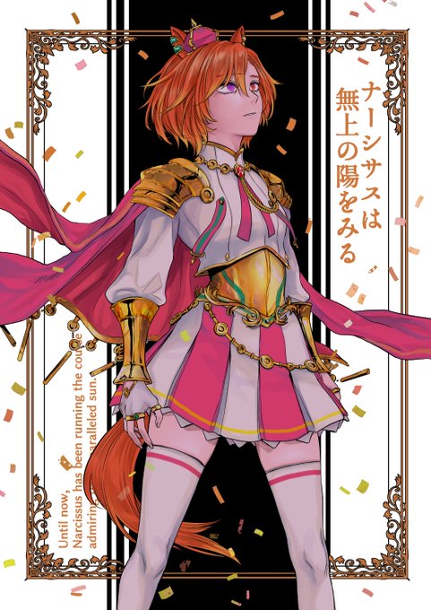 【c105新刊 ウマ娘同人誌】2000年有マ記念を疾走するオペラオーの漫画 1 