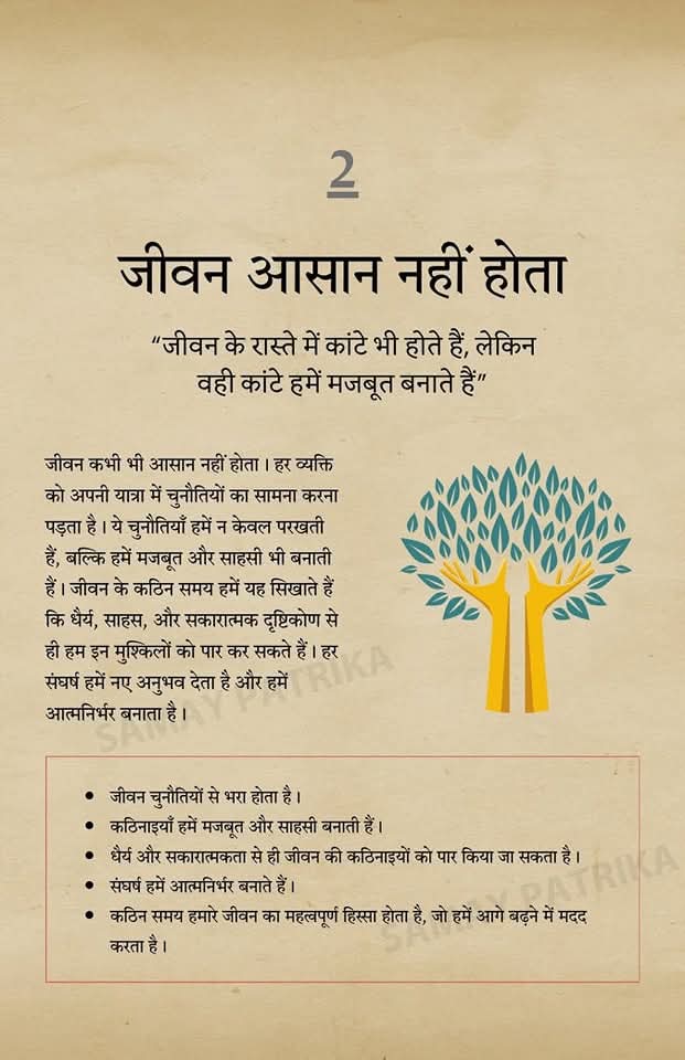 जीवन में संघर्ष होता है।
