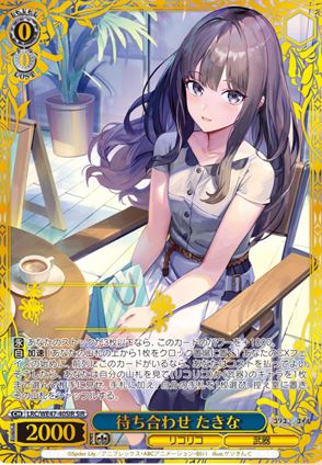 ヴァイスシュヴァルツ SIR買取情報】 夏をおすそわけ 千束 130000 夏