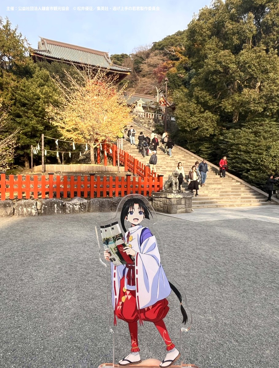 公式】いざ鎌倉！「逃げ上手の若君」街歩き (@Kmkr_nigewaka) / Posts / X