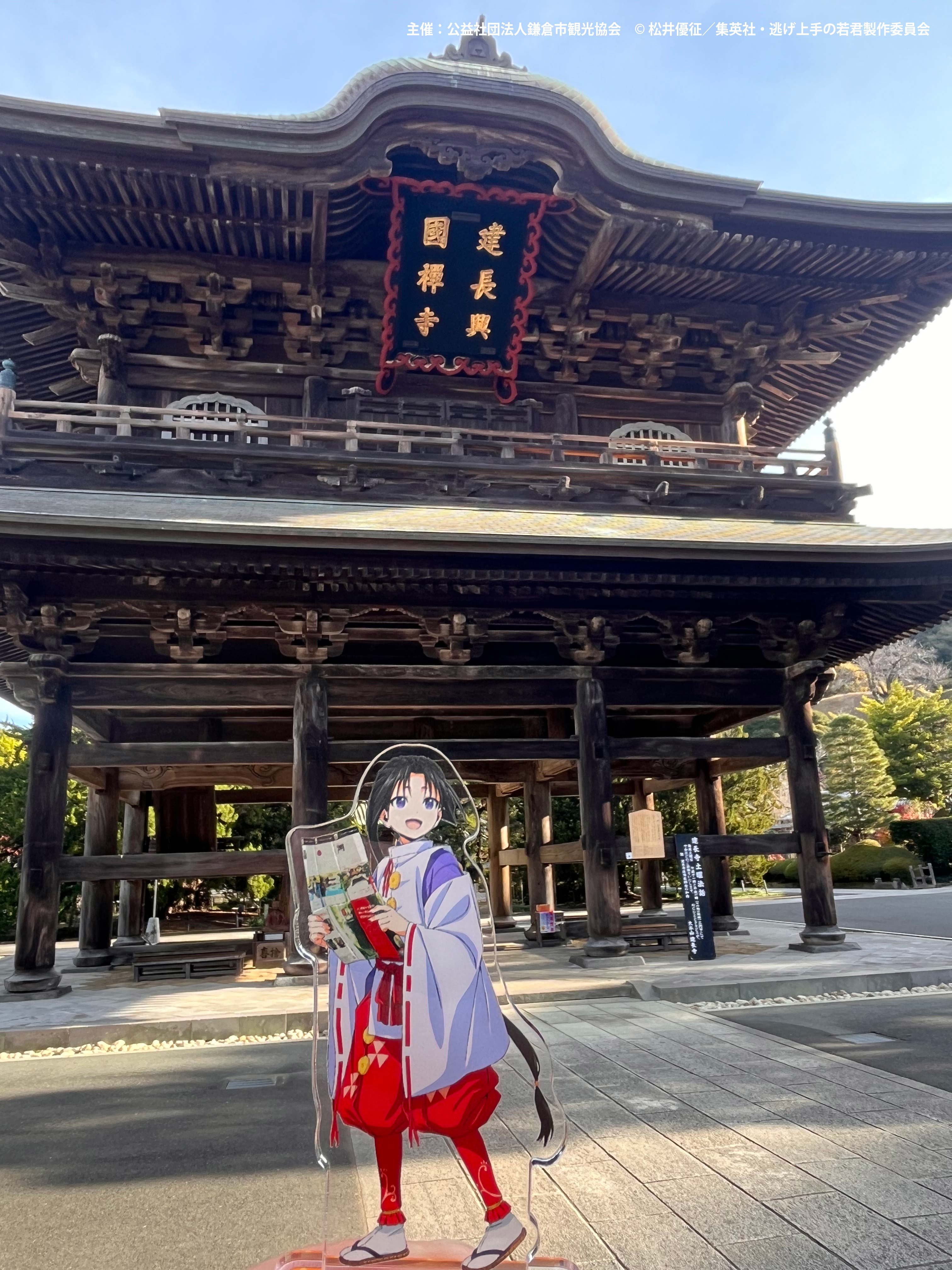 公式】いざ鎌倉！「逃げ上手の若君」街歩き on X: 