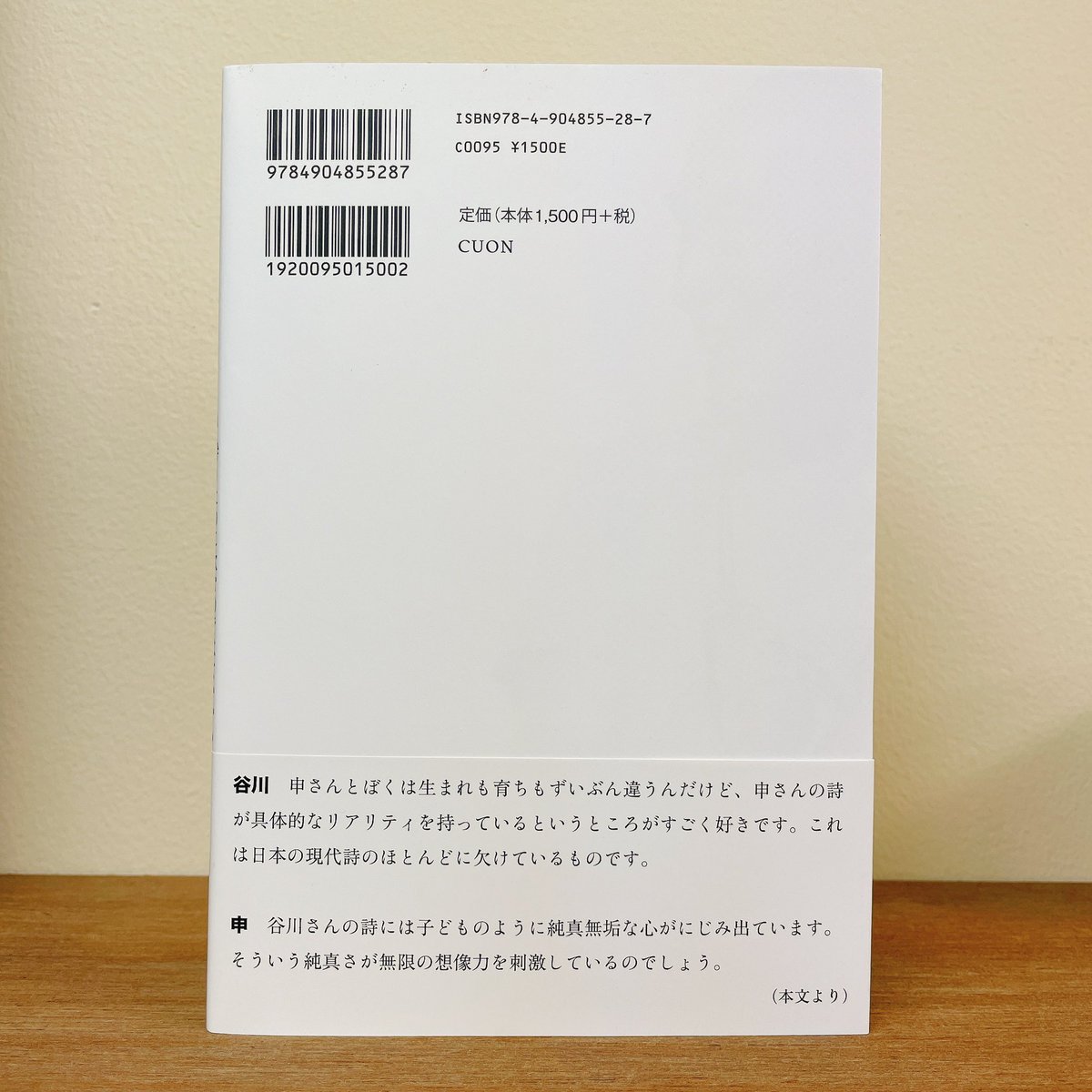 CUON_CUON's tweet photo. 谷川俊太郎さんがかつて韓国の詩人と「対詩」したことをご存知ですか？
対詩とは、交互に詩を作りながら一つの連作に仕上げること。翻訳者を挟んで日本と韓国で詩を送り合いました。同じ時を過ごす二人が見つめた、国と国との関係、自然や家族、セウォル号事件…。色あせない詩の言葉に触れられます。 https://t.co/m8vzBmML9k