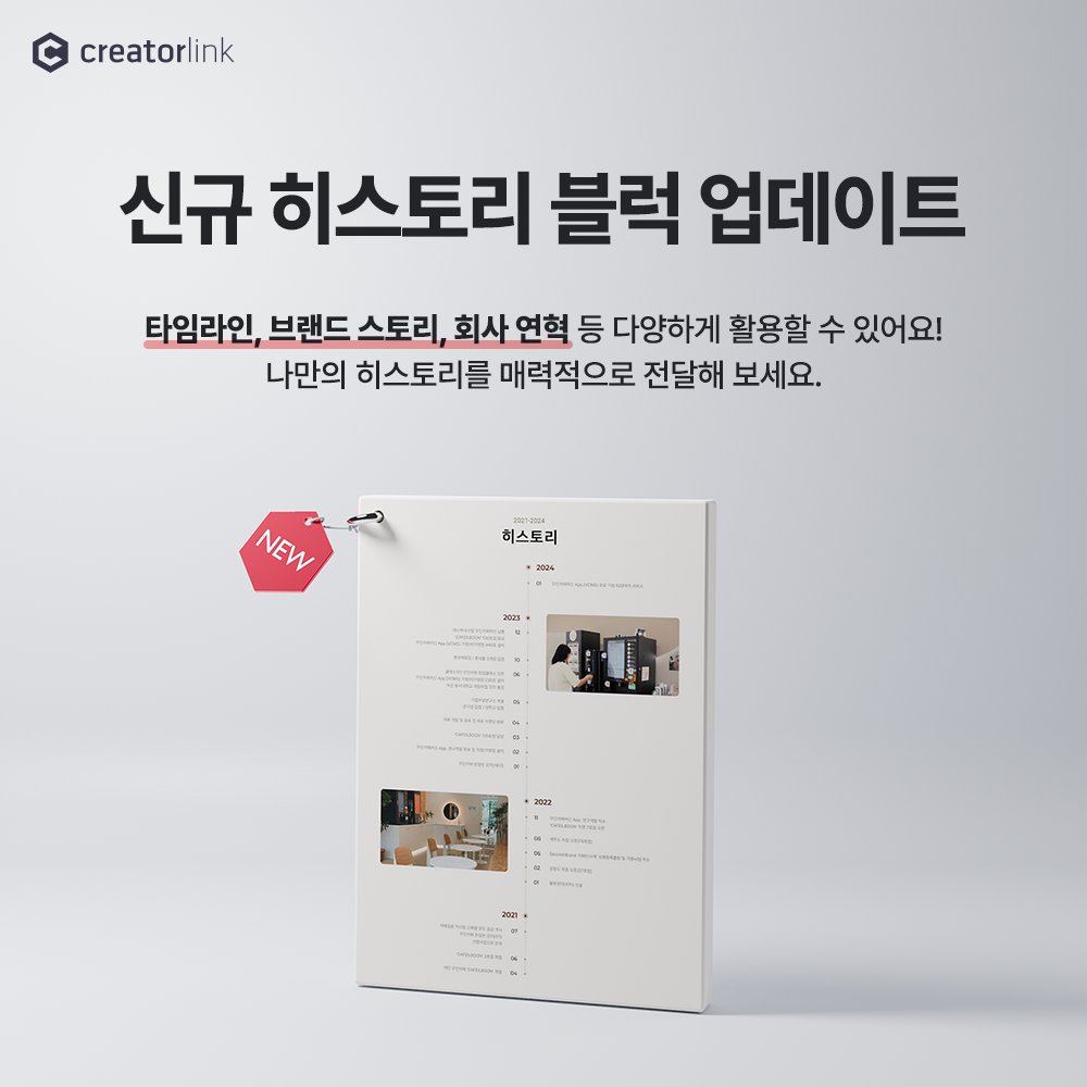 creatorlink's tweet image. 타임라인, 브랜드 스토리, 회사 연혁 등에 활용하기 좋아요!
나만의 히스토리를 매력적으로 표현하고 전달해 보세요!🤗
자세한 내용은 이쪽! 👉 blog.naver.com/creatorlink1/2…
.
.
.
#홈페이지만들기 #크리에이터링크 #creatorlink #반응형웹 #포트폴리오