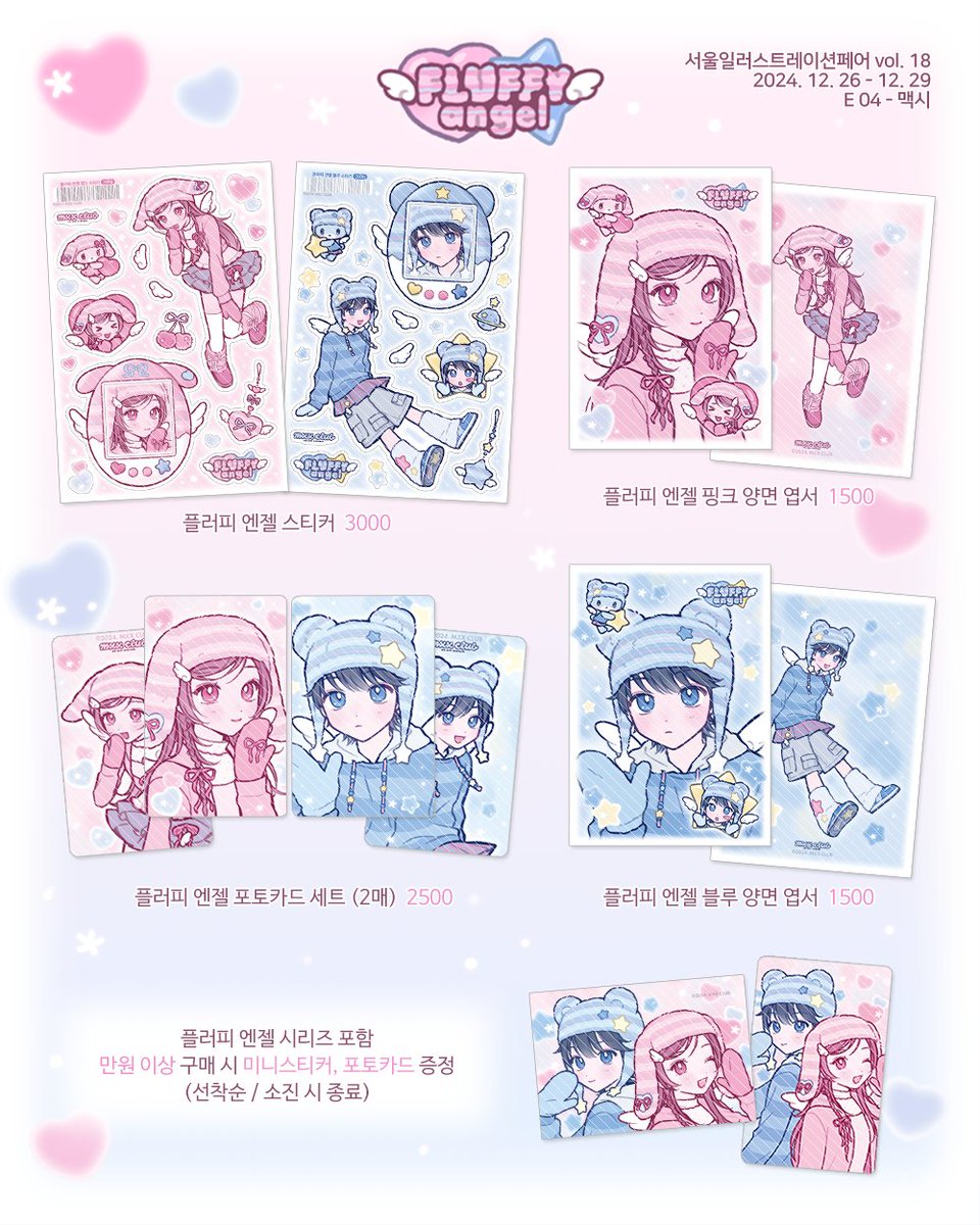 이번 서일페 리미티드 컨셉은 2025년 푸른 뱀의 소녀에요!🐍❄️
현장에서 우선으로 판매되고, 행사 이후 맥시클럽 스토어에 입고됩니다.
랜덤 띠부씰 2탄도 선공개로 만나보세요🎁
인포는 신상품 위주로 준비했으나, 예전 재고들도 일부 가져갑니다~!