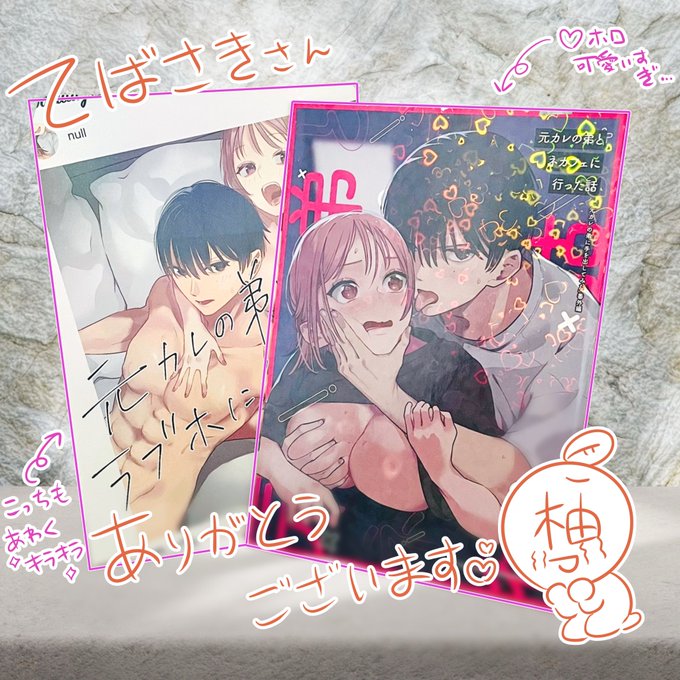 てばさきさん(@tebasakinobuo )に駄々をこねて御本を送って頂きました～～😭😭🫶🫶🫶最高に可愛い…二人の関係性も可愛い…是非皆さんも読んで…🫶 