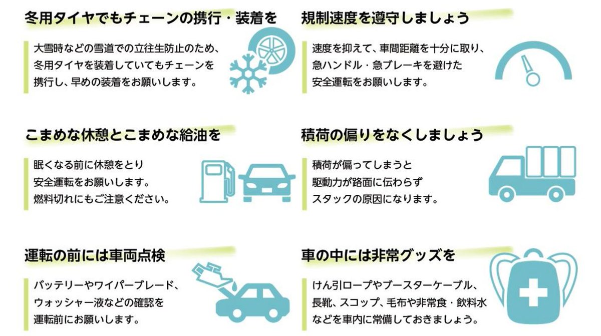 💡ドライバーの皆さまへのお願い！💡 #新潟 県内は12/21(土)～12/23(月