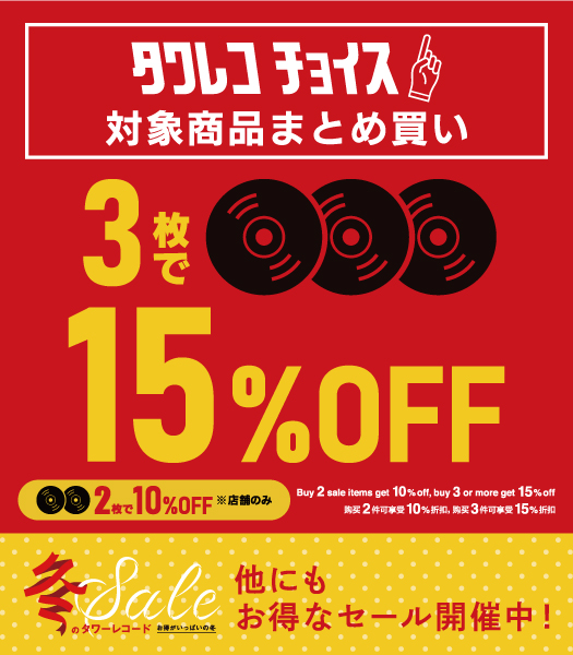 TOWER_Soul_Rap's tweet photo. 【#タワレコ洋楽】
\\ ❄冬のタワレコチョイス開催中🎄❄//
⏱~ 2025年1月13日(月)23:59まで
SOUL/FUNK入手困難盤復刻📢
💿3枚まとめ買いで15%オフ✨
#ActiveForce
#DianaRoss
#JacksonSisters
#LoveUnlimited
#RobertaFlack
etc...
🔻対象作品はコチラ🔻
https://t.co/prr094pejC https://t.co/QmxG2Uf5QP