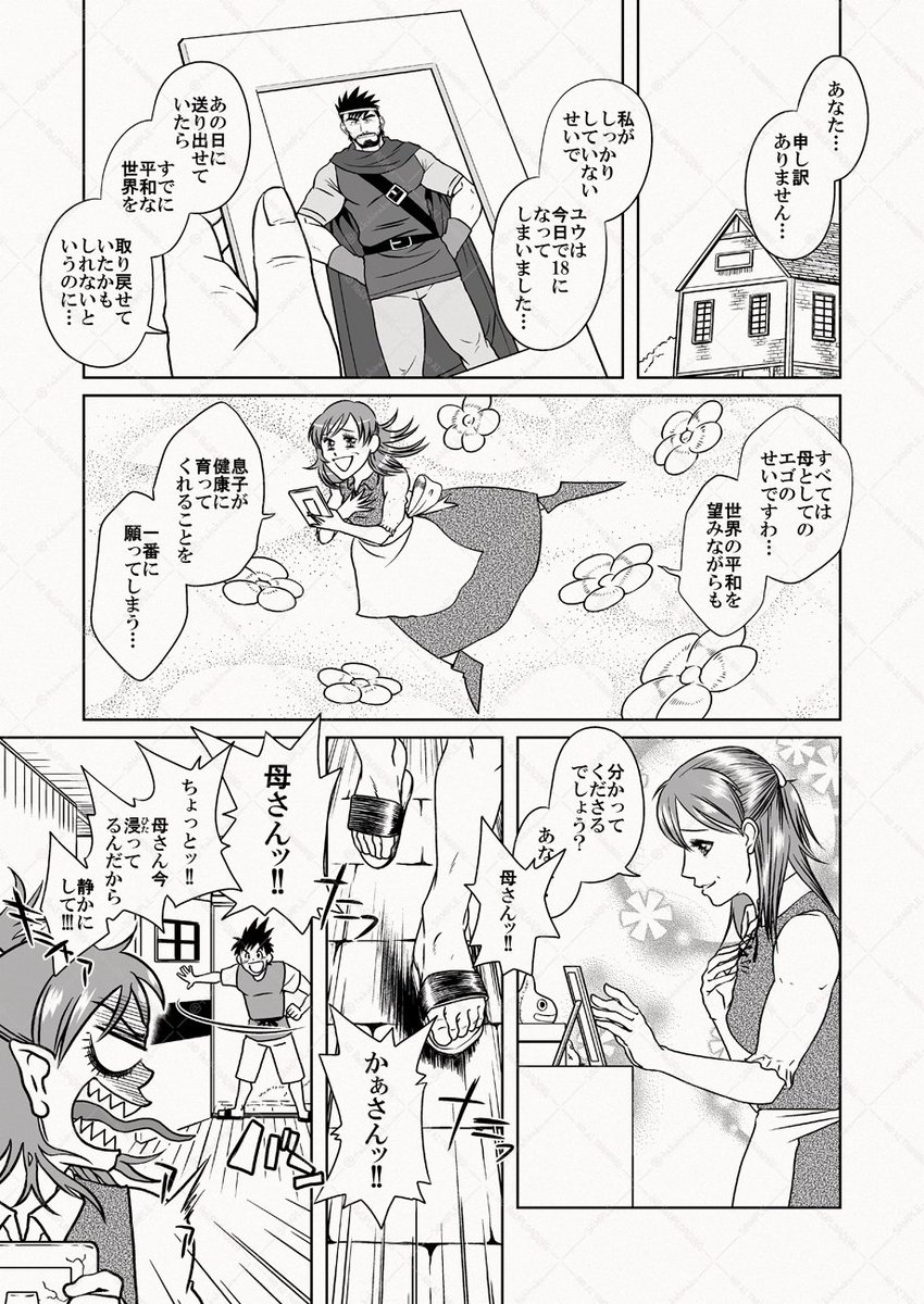 描いた後だったか、実際に二人でラスボスを倒せるのかプレイしてみましたが、実際に出来ました。

ラスボス撃破後は、戦士を他のいろんな職業にしたりして楽しみましたね。

※本編は成人向けです。
<2/4> 