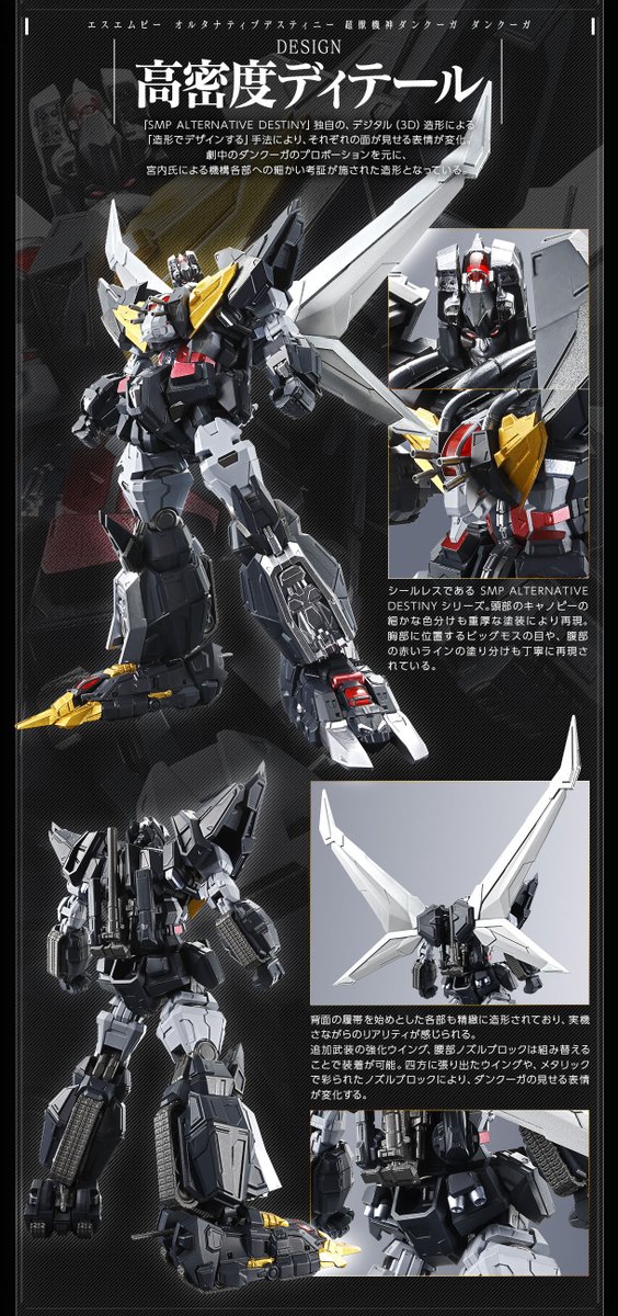 SMPAD #ダンクーガ 予約受付中！】 SMP ALTERNATIVE DESTINY最新作