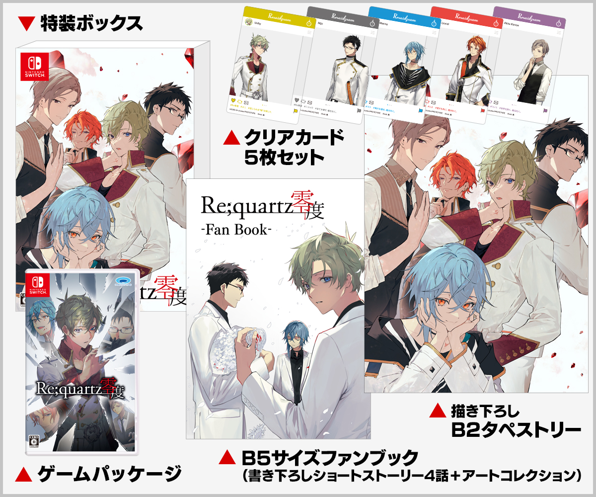 Re;quartz零度 初回限定版 RE零度 BL Switch ゲーム Re;quartz零度 | Nintendo Switch