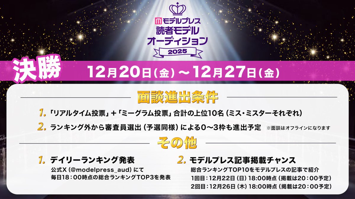 #モデルプレス読者モデル オーディション参加中💪🔥
「みり」です！
投票開始まで30分を切りました‼️決勝ではより多くの票が必要となります💪
皆さんの力を貸してください🔥
応援よろしくお願いします✨
ミーグラム
mi-glamu.com/modelpressaudi…
リアルタイム
rankingmaster.jp/25model/rankin…

<a href="/modelpress_aud/">ミスモデルプレス・ミスターモデルプレスオーディション</a>