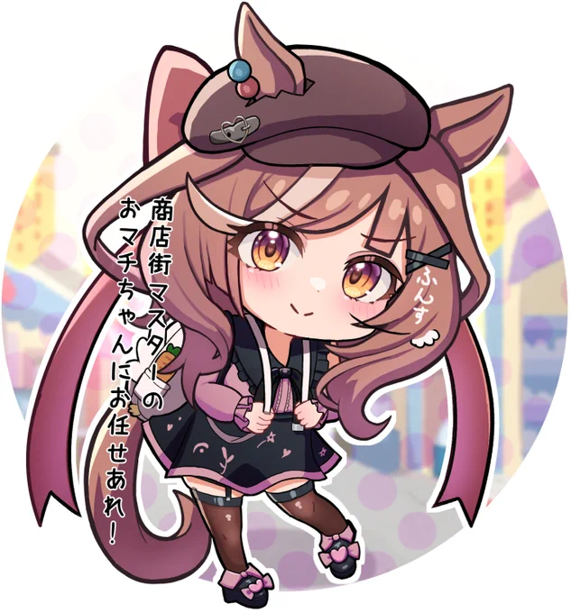 ふんすふんす(2/2) 