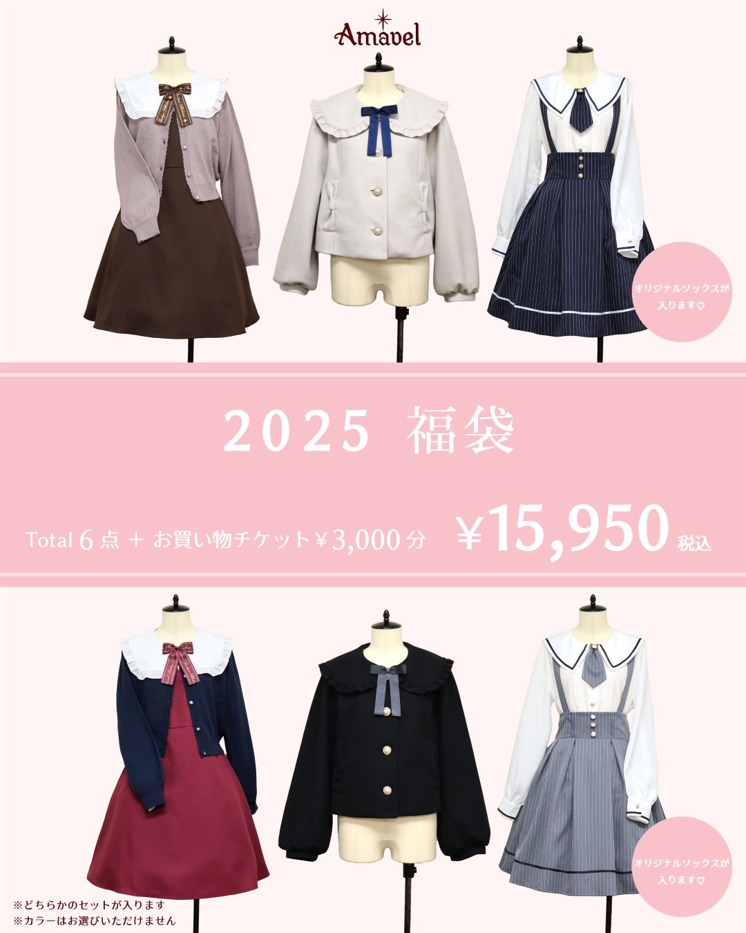 Amavel アマベル2025ふくぶくろ Bセット全6点 新品 ❣️Amavel福袋2025❣️ . . ご予約受付中です ♡アイテム6点