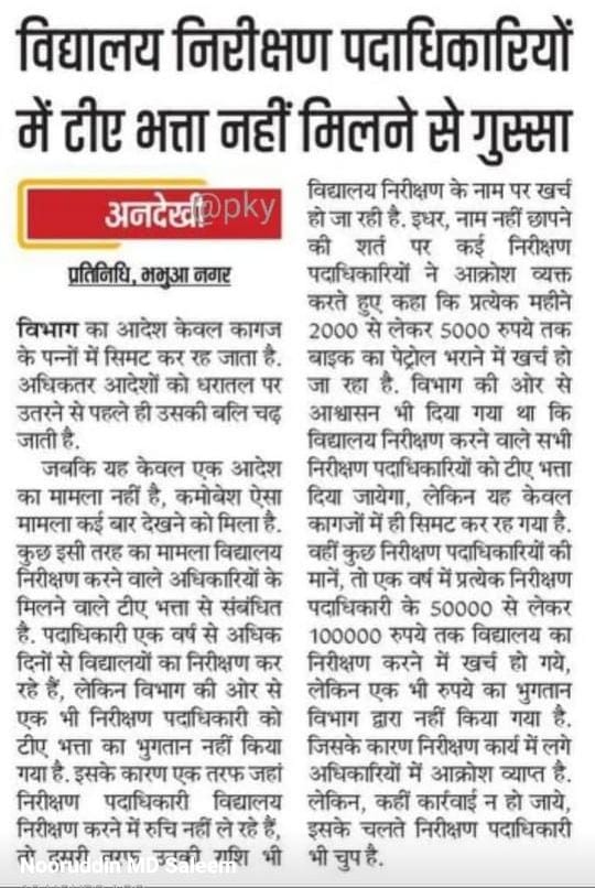 Bihar Education Department tweet media