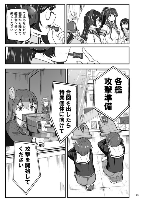 七駆は相変わらず。
沙織の発言に怒る麻子。
(7/12) 