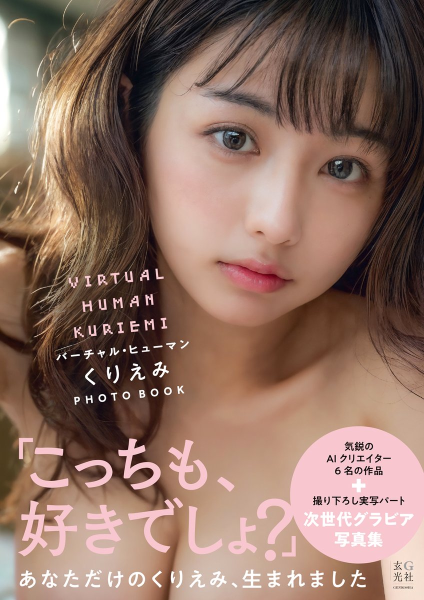 genkosha_books's tweet photo. 【イベント情報】「バーチャル・ヒューマン くりえみ PHOTO BOOK」の発売記念イベントを書泉ブックタワー（秋葉原）で明日12月21日開催！ 皆さまのお越しをお待ちしております！
https://t.co/oB1o8Ih3Yl https://t.co/hRbWF0TbTO