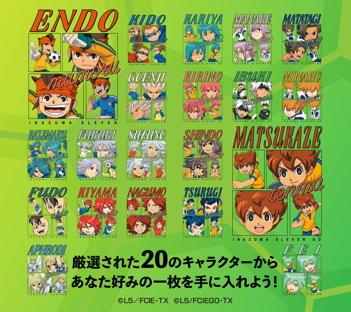 イナイレ イナGO 名言 シャツ コンプセット イナイレ イナGO 名言