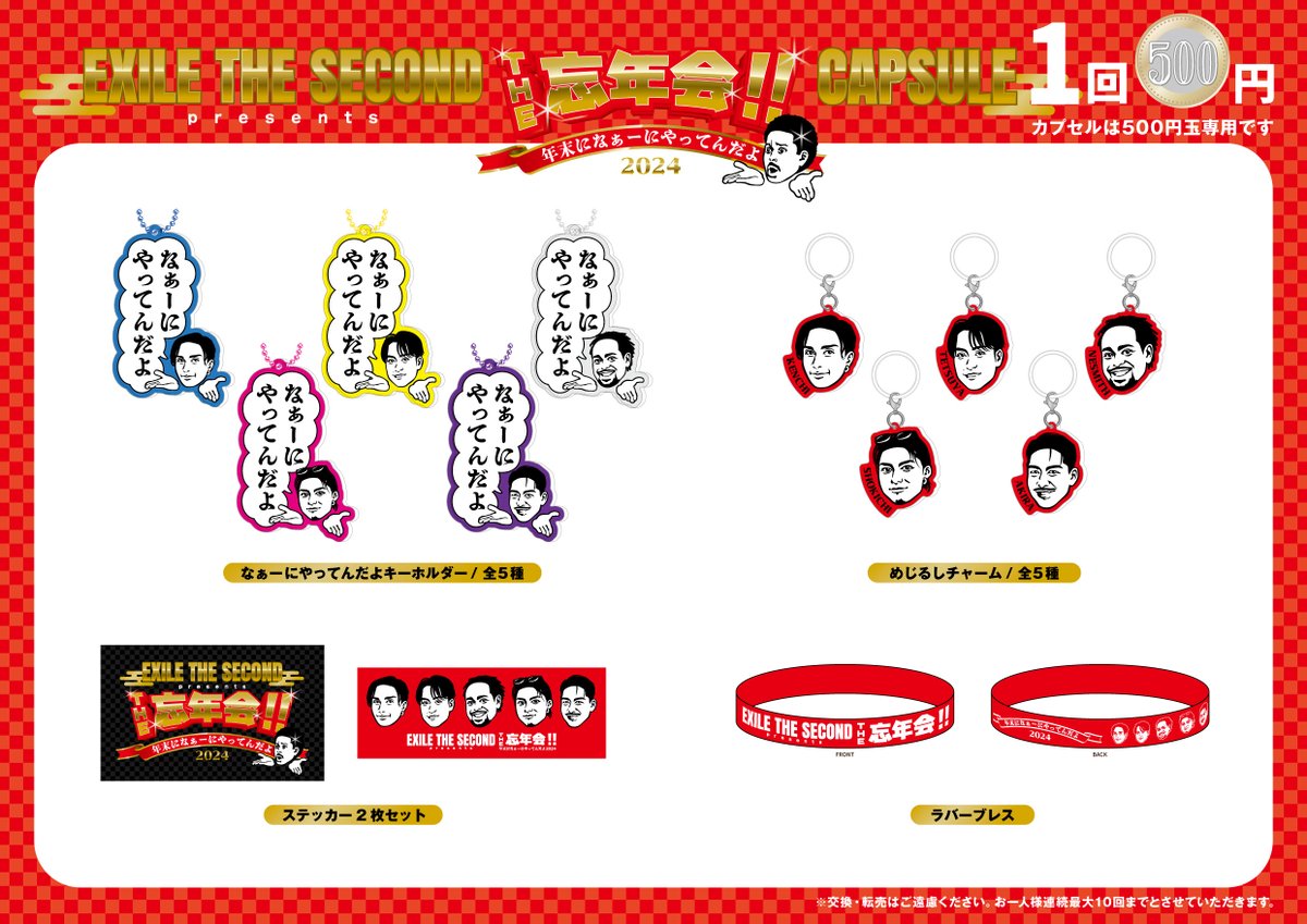 EXILETHESECOND_'s tweet photo. ／
#EXILETHESECOND presents. 
THE 忘年会!! 
#年末になぁーにやってんだよ 2024
オフィシャルグッズ＆カプセル発売
「ENNICHI」ブース開催決定!!
＼

グッズと共に今年最後のLIVEを楽しみましょう✨

🛒販売場所：12/28(土)有明アリーナ

🔗https://t.co/P3kIx4X2Un https://t.co/zlvboVa4Rl
