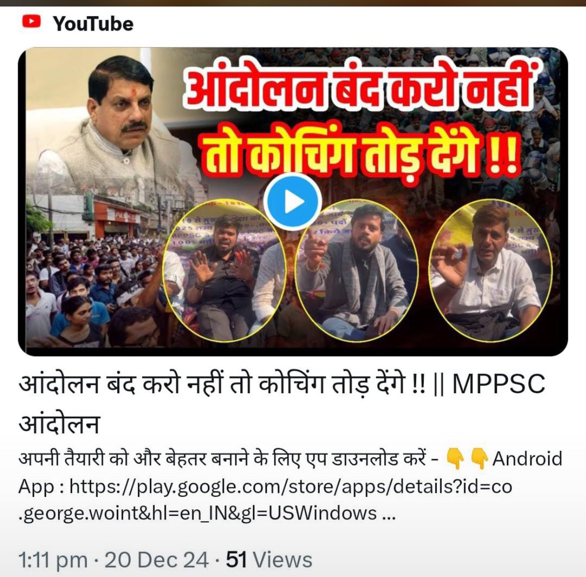 धमकी देती एमपी सरकार शर्म करो मोहन 
#MPPSC_PROTEST #MPPSC_न्याय_यात्रा #MPPSC_महाआंदोलन #mppsc_कॉपियां_दिखाओ